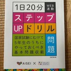薬剤師国家試験　対策ドリル