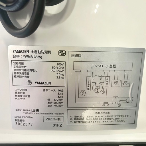 【武蔵小山店】 洗濯機 節水 一人暮らし 山善 YAMAZEN 23年製 全自動洗濯機 小型 省スペース 単身用 引っ越し家電 コンパクト 家電 中古 洗濯機 3.8kg 洗濯 格安 YWMB-38