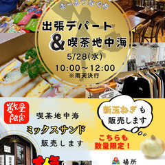 まーるつなぐ市　出張デパート　