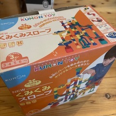 くもん　くみくみスロープの画像