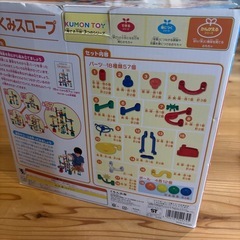 くもん　くみくみスロープの画像