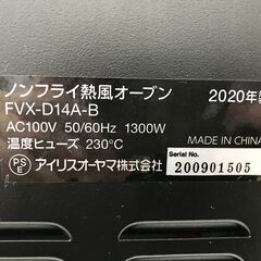 ★ジモティー割あり★KJ10018 アイリスオーヤマ コンベクションオーブントースター FVX-D14A-B  20年製 動作確認／クリーニング済みの画像
