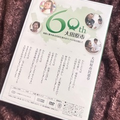 未開封 大田原市DVD 60周年記念 の画像