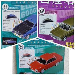 国産名車コレクション　1/43　3個まとめ売り