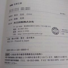 新編　化学工学の画像
