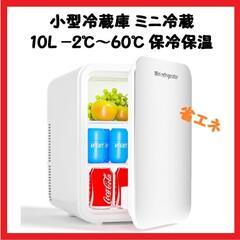 【大特価】小型冷蔵庫 ミニ冷蔵庫 冷温庫 車載 保冷保温 極静音...