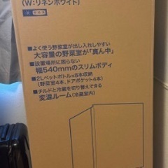 ハイアール　冷蔵庫　新品未開封　286L