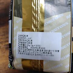 紅茶　※条件付き無料の画像