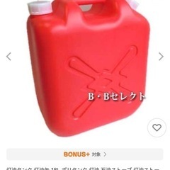灯油ポリタンク18L 写真はイメージ　8個くらいあります。