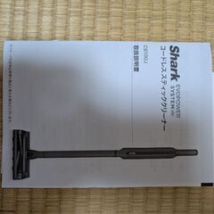 Sharkコードレス掃除機(コードレススティッククリーナー)の画像