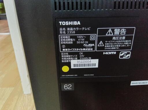 東芝 23V型 液晶 テレビ 23S8 ハイビジョン (ナッキーストライク