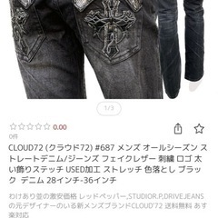 ストレッチクラッシュダメージ加工デニムジーンズパンツCLOUD72テーパードパイソン十字架 CROSS刺繍ブラック定価13000円の画像