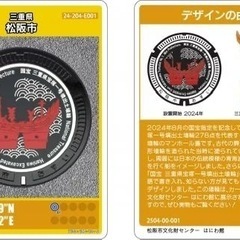 緊急募集　25弾の松阪市E