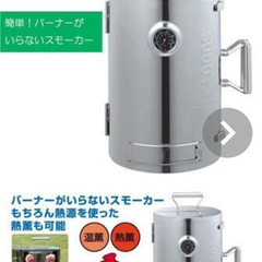 LOGOS 燻製器　　バーナーが要らないスモーカー