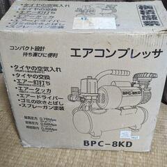 新興製作所 エアーコンプレッサー BPC-8KD