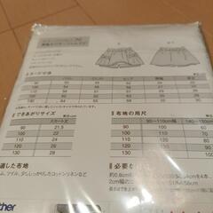 【無料】お子さん用のスカートの型紙の画像