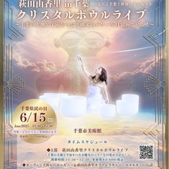 【千葉】2部　埴輪とつながるクリスタルチャクラメディテーシ…