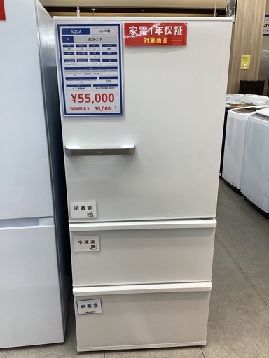 AQUA！2024年製 4ドア冷蔵庫限定値下げ！ 取りに来られる方限定！！】AQUA 2024年製 4ドア冷蔵庫