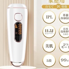 【新品未開封品】    IPL   脱毛器の画像