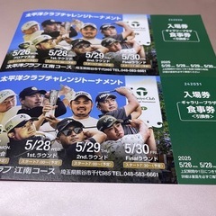 男子プロゴルフトーナメントチケット　