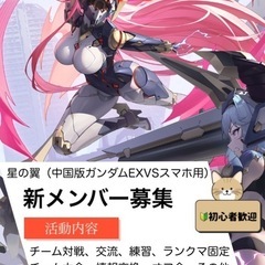 【星の翼】新メンバー募集中