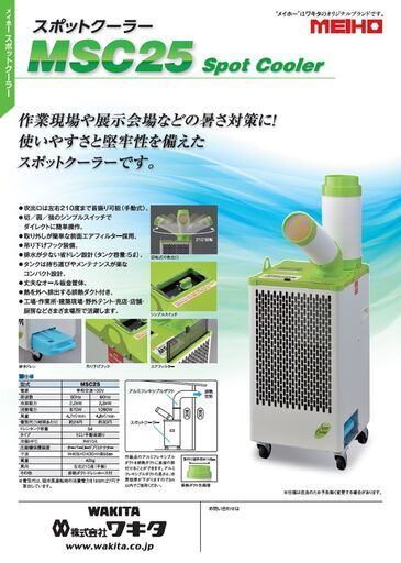 MEIHO スポットクーラー 単相100V MSC25L 🍎新品 MEIHO スポットクーラー 単相100V MSC25L