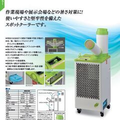 🍎新品 MEIHO スポットクーラー 単相100V MSC25L