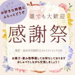🏮感謝祭🏮