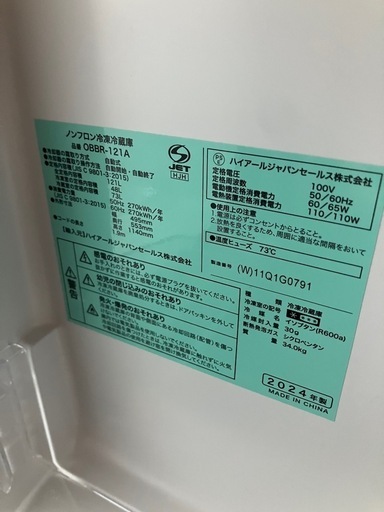 ☆値下げ☆2505-361 ハイアール ノンフロン冷凍冷蔵庫 OBBR-121A 2024年製 動作確認済み 容量121L 中古美品