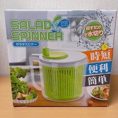 新品未開封　サラダスピナー
