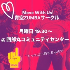 ZUMBAサークル メンバー募集‼️