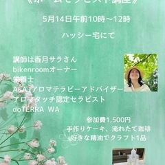 ホームセラピスト講座