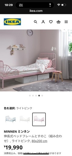IKEA 子供用　伸長式　ベット