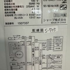 大阪送料無料★3か月保障付き★洗濯機★シャープ★4.5kg★2020年★ES-G4E7★S-705の画像