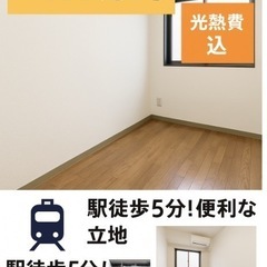 📣【家賃4.1万円／光熱水管理費費込】駅チカ×敷礼ゼロ！格安ワン...