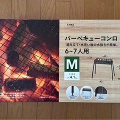 バーベキューコンロM（6〜7人用）