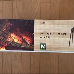 バーベキューコンロM（6〜7人用）の画像