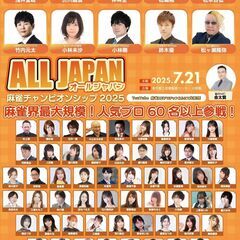 オールジャパン麻雀チャンピオンシップ2025 長崎予選会