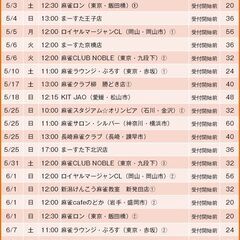 オールジャパン麻雀チャンピオンシップ2025 長崎予選会の画像