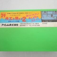 irem 大工の源さん2 赤毛のダンの逆襲 FC ファミリーコンピューター ソフト 動作確認済み 西岡店の画像