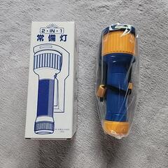『新品未開封』常備灯