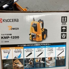 京セラ　マルチ洗浄機　KMP-1200の画像