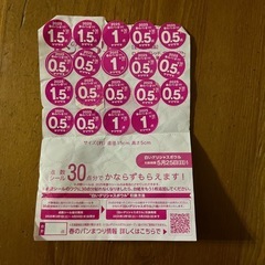 ヤマザキパンまつり