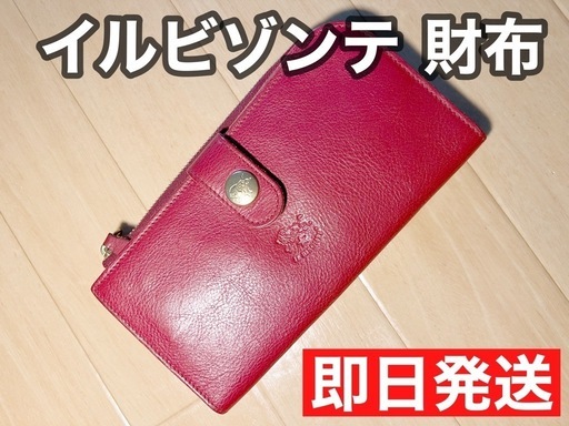 【配送料込】イルビゾンテ 財布