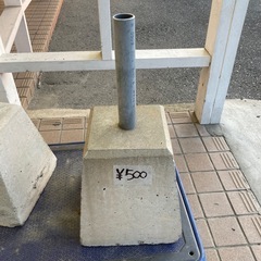 旗立用重石　のぼり用