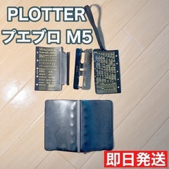 【お問い合わせ下さい】PLOTTERプエブロM5