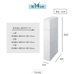 【ライクイット】隙間収納　14cm　ランドリー収納　　キッチン収納　の画像