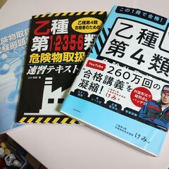 危険物取扱者 乙種第4類　３冊セット