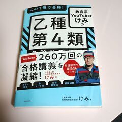 危険物取扱者 乙種第4類　３冊セットの画像
