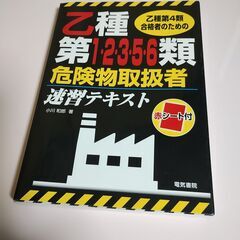 危険物取扱者 乙種第4類　３冊セットの画像